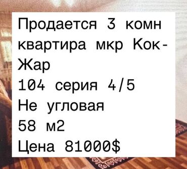 Продажа участков: 3 комнаты, 58 м², 104 серия, 4 этаж, Евроремонт