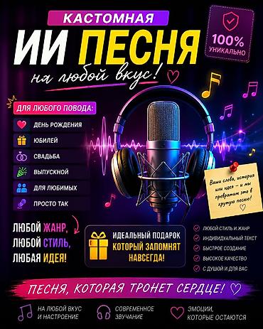 песни на заказ: 🎁 Именной трек-хит на день рождения за 2 часа! Зачем тебе оформлять — 1