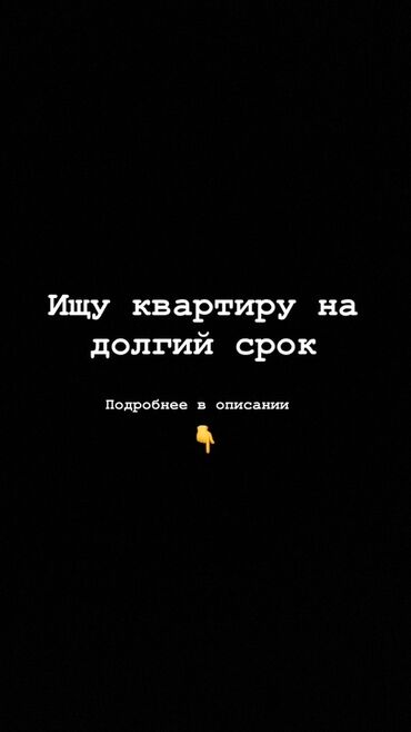 срочная продажа квартир в бишкеке без посредников: 2 бөлмө, Менчик ээси, Толугу менен эмереги бар, Жарым -жартылай эмереги бар