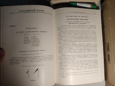 китайское: Словари,учебники,справочные материалы по китайскому языку китайский — 3