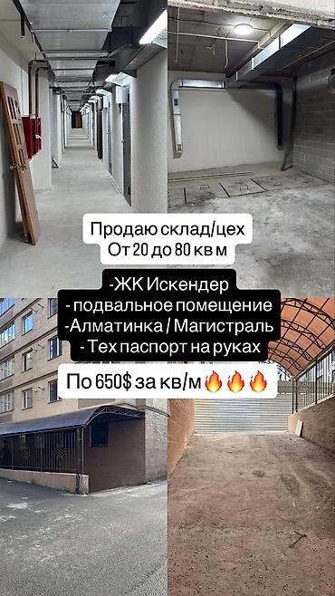 макаронный цех: Складское помещение 5 шт по 20-25 м2 в районе Алматинка / Магистраль — 1