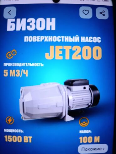 продам бу мебель бишкек: Продаётся новый супер мощный 🔥поверхностный насос предназначен для