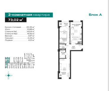 Продажа квартир: 2 комнаты, 73 м², Элитка, 6 этаж, ПСО (под самоотделку)