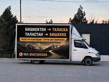 реклама талас: Грузоперевозки межгород. Маршруты: - Бишкек → Талас - Талас → Бишкек — 1