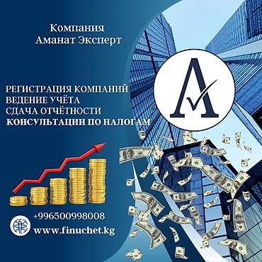 devs kg: Юридические услуги | Трудовое право, Финансовое право | Консультация, Аутсорсинг — 1