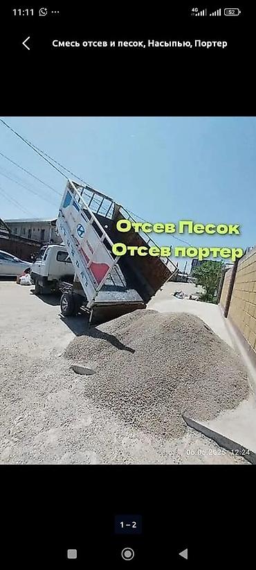 селитра амофос: Смесь щебень и отсев, Мытая, Для фундамента, Портер — 1