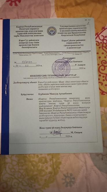 6 соток, Курулуш, Кызыл китеп — 3