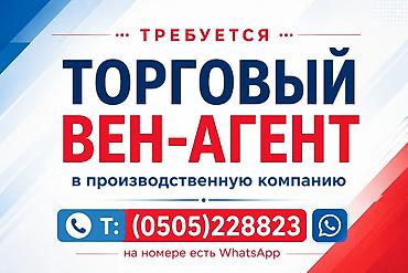 Работа: Требуется Торговый агент, График: Шестидневка, 1-2 года опыта, Официальное трудоустройство, Полный рабочий день — 1