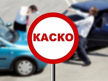 Камсыздандыруу: КАСКО — комплексная защита вашего автомобиля от неожиданных расходов — 3