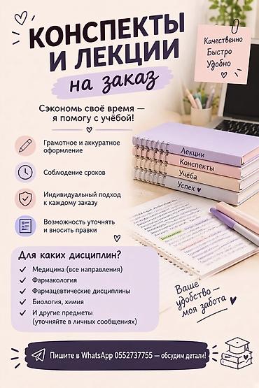 📚 КОНСПЕКТЫ И ЛЕКЦИИ НА ЗАКАЗ ✍️ Не успеваете переписать лекции?