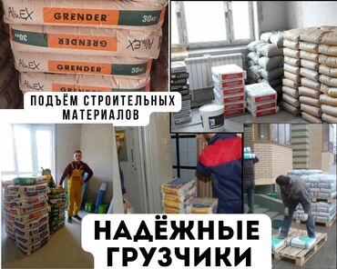 работа на маникюр: Жүк ташуучу. 6 жылдан ашык тажрыйба