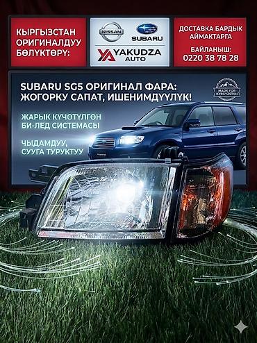 bi led: Оригинальная фара Subaru SF5 - Тип: заводская оригинальная фара для — 1