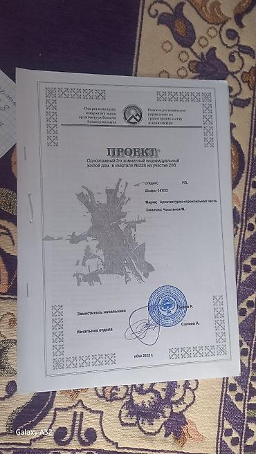 село конуш: 6 соток, Курулуш, Кызыл китеп — 3