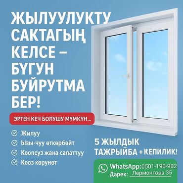 шифоньеры фото и цены бишкек: Пластиковые окна на заказ, Витражные, Мансардные, Панорамные, Бесплатная установка, Без рассрочки