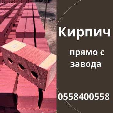 хозтовары оптом дордой: Пустотелый, дырчатый, Жженый кирпич, Semi-block, 250x120x90
