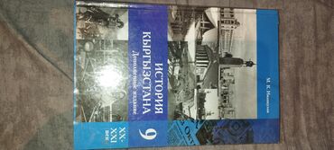 биология 9 класс книга: История Кыргызстана 9 класс