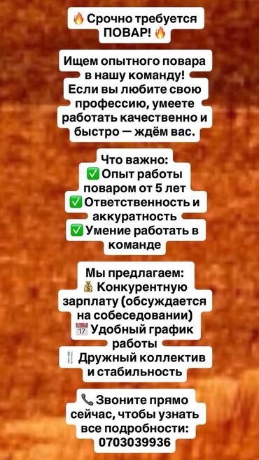 я ищу работу в кара балте: Повара