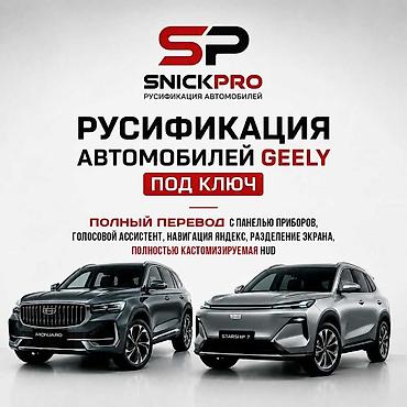 ccboot компьютерный клуб: Geely Monjaro + Geely M6 & M9 & Coolray РУСИФИКАЦИЯ — 6