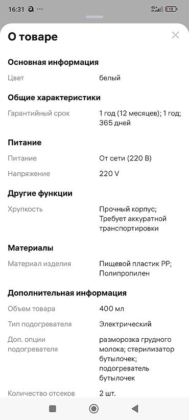 Детское питание: Стерилизатор Кундера, отдам за 1600,купили за 2000,так как ребёнок — 11