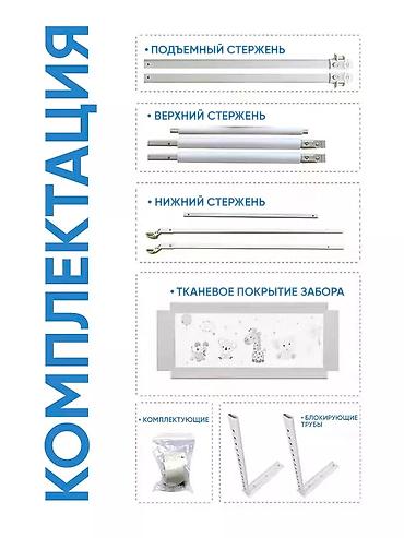 пингвин: Прозрачный бортик для кровати (1 шт. в комплекте) - Длина: 200 см — 9