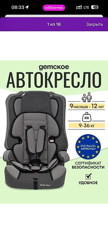 Радио аркылуу бала көзөмөлдөө: Автокресло новая Детское автокресло Teddy Bear 9–36 кг - — 3