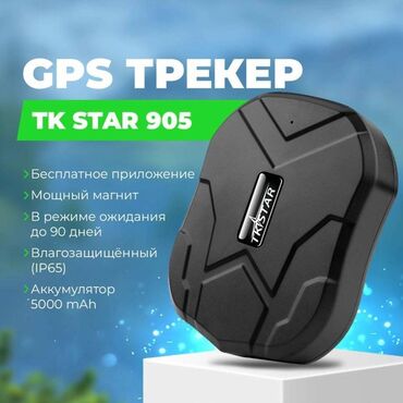 gps для авто: GPS трэкер ТК-905