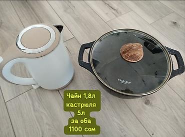 Кастрюли: Кастрюля Viсalina 5 лит с крышкой пароотводом б/у Цена 800 сом 🚩 — 1