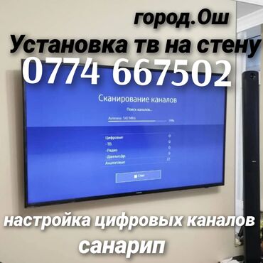 в выходные дни: Установка телевизора на стену Ош!!Установка телевизора на стену Ош!!