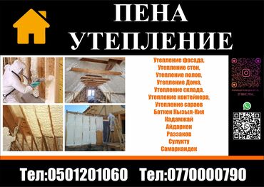 сдаю дом на длительный срок: Утепление фасада, Утепление балкона, лоджии, Утепление стен | Утепление дома, Утепление квартиры, Утепление склада | Пенополиуретан Больше 6 лет опыта