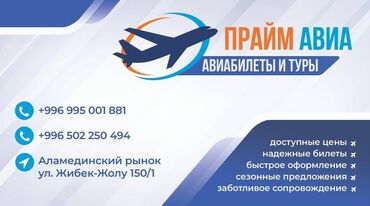 грин карта 2022 кыргызстан: Ищете авиабилеты по выгодным ценам? Добро пожаловать в «Прайм Авиа»!