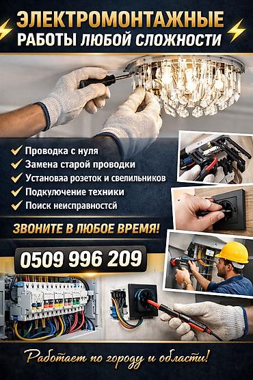 new sity: Электрик | Электромонтажные работы Больше 6 лет опыта — 1