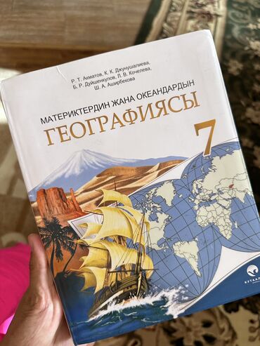 мотор редуктор купить бишкек: 7-класс география, биология, алгебра, кыргыз тили, литературное чтение