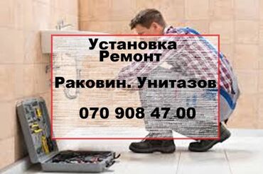 Cмесители для душа: Мойдодыр. Установка. Установка Раковин, Унитазов, Ванны, Тюльпан