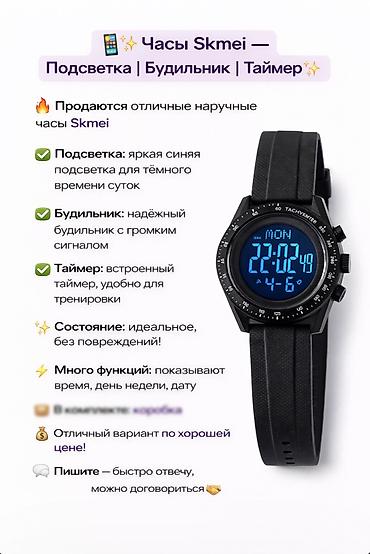 ключи ош: Классические часы часы, Skmei, Оригинал, Детские, Б/у — 1