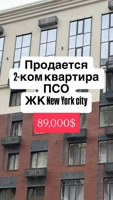 вторичное жилье: 2 бөлмө, 69 кв. м, Элитка, 8 кабат, ПСО (өзү оңдоп түзөтүп бүтүү үчүн)