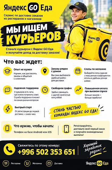 Курьеры: Требуется Велокурьер, Мото курьер, На самокате Гибкий график, Старше 18 лет — 1