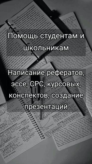 Репетиторы школьной программы: Выполняю: 📍Рефераты; 📍Эссе; 📍Научные статьи; 📍СРС; 📍Курсовые работы;