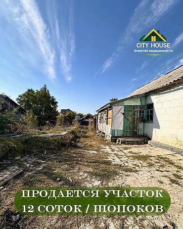 уч: 12 соток, Курулуш, Кызыл китеп, Техпаспорт, Сатып алуу-сатуу келишими — 1