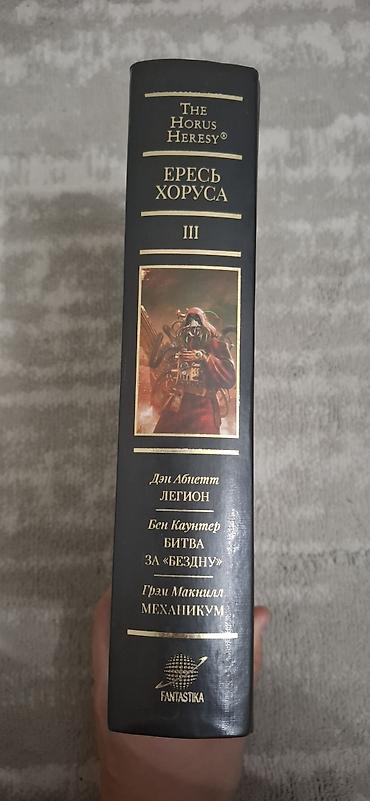 old order: Фантастика и фэнтези, На русском языке, Б/у, Самовывоз — 6