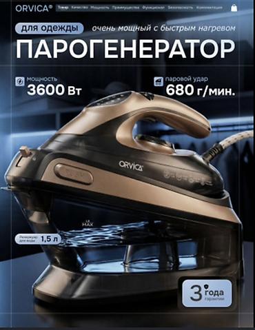 вертикальные: Паро генератор-утюг ORVICA ORM-3531 - Мощность: 3600 Вт — быстрый — 5