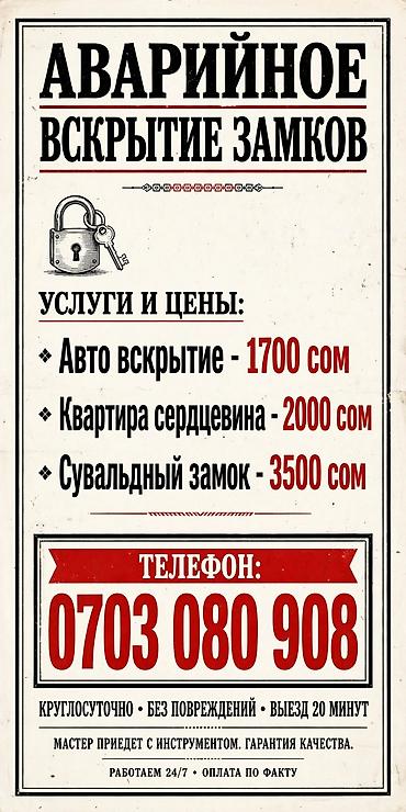 сколько стоит вскрыть квартиру: Аварийное вскрытие замков Услуги и цены: - Авто вскрытие — 1700 сом - — 1