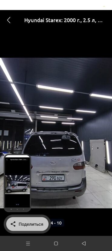 Hyundai: Hyundai Starex: 2000 г., 2.5 л, Механика, Дизель, Минивэн — 5