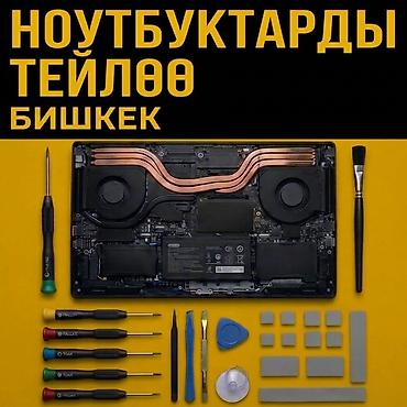 imac 2012: Профессиональное обслуживание ноутбуков — Бишкек Что делаем: - Полная — 1