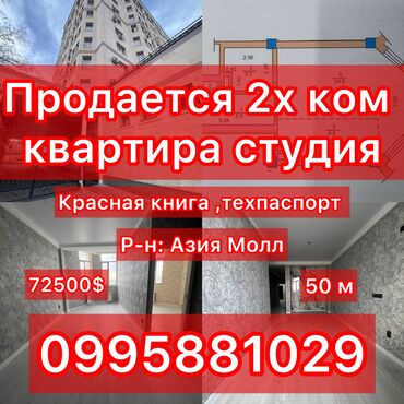 продаю дом азия молл: 2 бөлмө, 50 кв. м, Элитка, 9 кабат, Дизайнердик ремонт