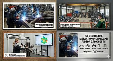 сварка сатылат: Изготовление и ремонт металлоконструкций / Промышленный масштаб — 1