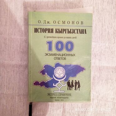 чехлы бу: Продаю учебник по истории, математике и английский разговорник Матем