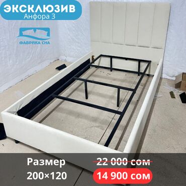 Двуспальные кровати: 🔥 ЛИКВИДАЦИЯ СО СКЛАДА! 🔥 Готовые кровати по суперценам ниже at lalafo.kg — 21 Двуспальные кровати: 🔥 ЛИКВИДАЦИЯ СО СКЛАДА! 🔥 Готовые кровати по суперценам ниже — 21