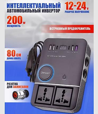 дорого: Автомобильный преобразователь напряжения Olesson 1661, 200 Вт — 1
