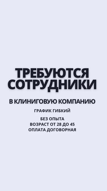 дом работнитса: Требуется Уборщица