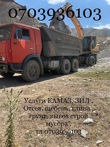 kamaz: Заказать Самосвал, Доставка щебня, угля, песка, чернозема, отсев — 2